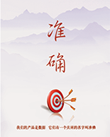 準(zhǔn)確