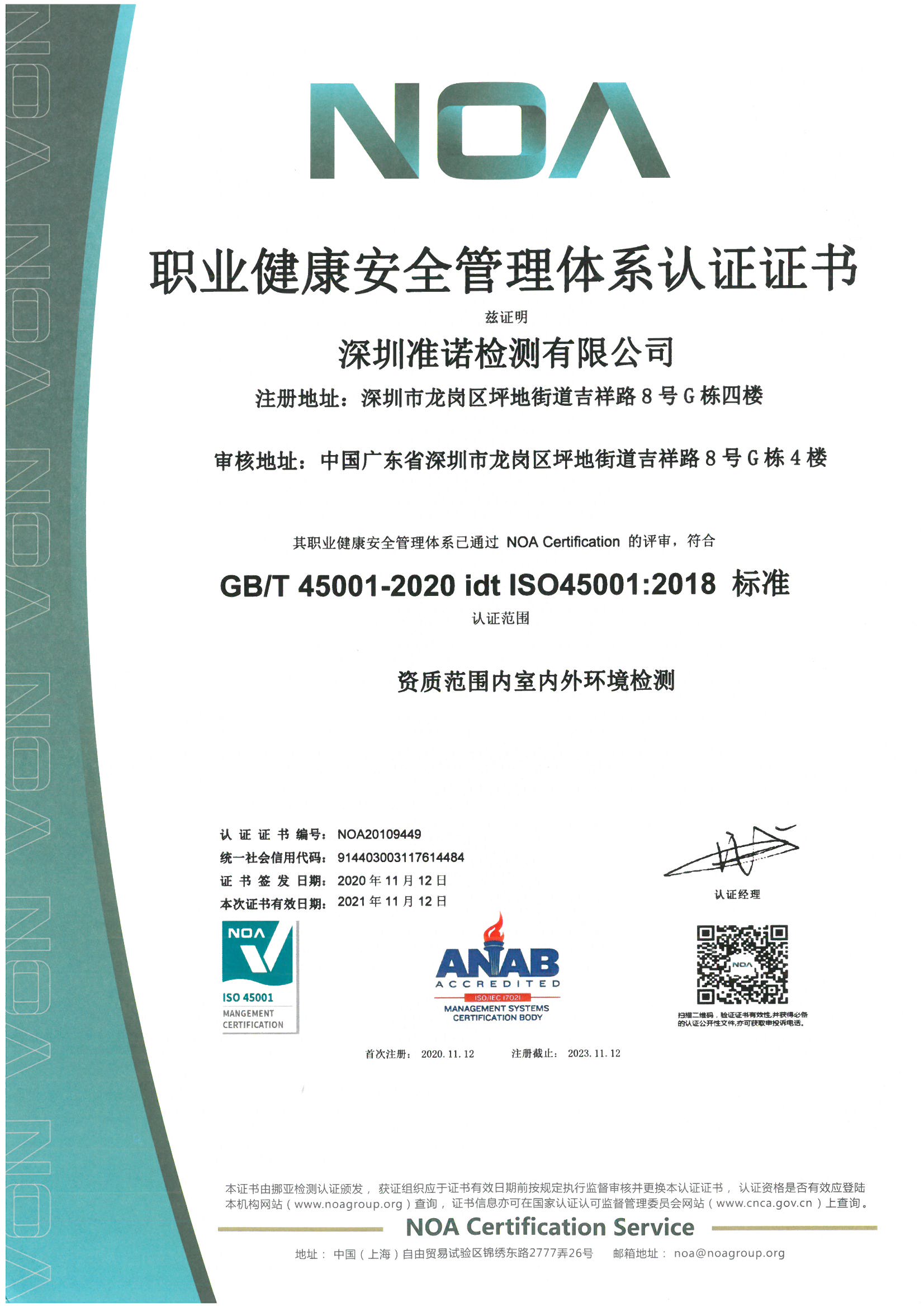 職業(yè)健康安全管理體系認(rèn)證