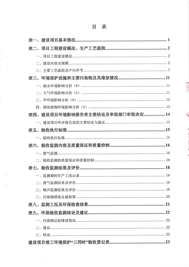 元心科技(深圳)有限公司竣工驗收報告表(圖3) 元心科技(深圳)有限公司竣工驗收報告表(圖3)