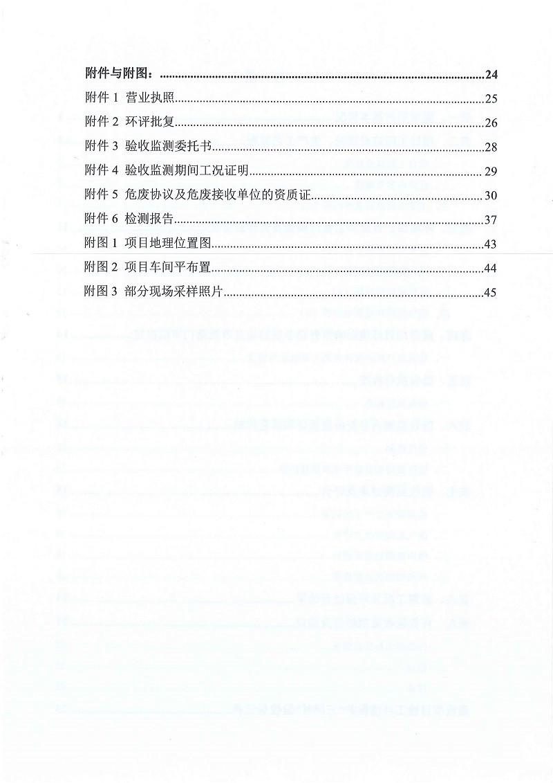 元心科技(深圳)有限公司竣工驗收報告表(圖4) 元心科技(深圳)有限公司竣工驗收報告表(圖4)