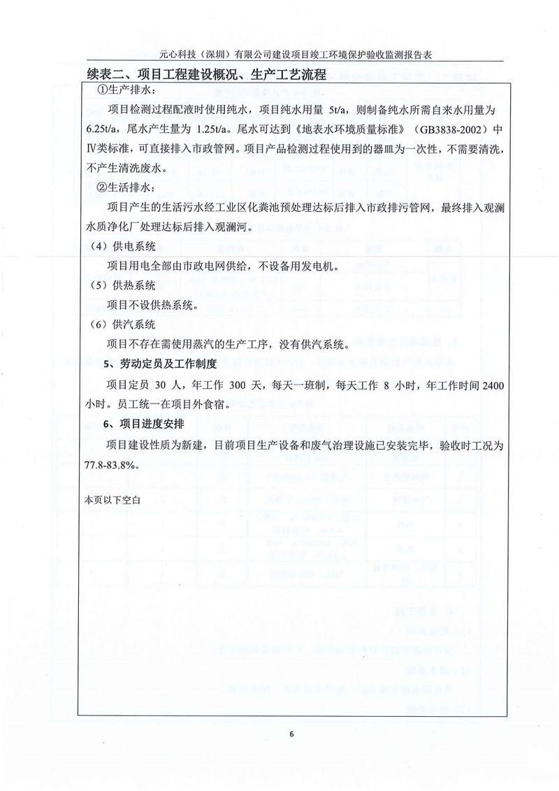 元心科技(深圳)有限公司竣工驗收報告表(圖10) 元心科技(深圳)有限公司竣工驗收報告表(圖10)