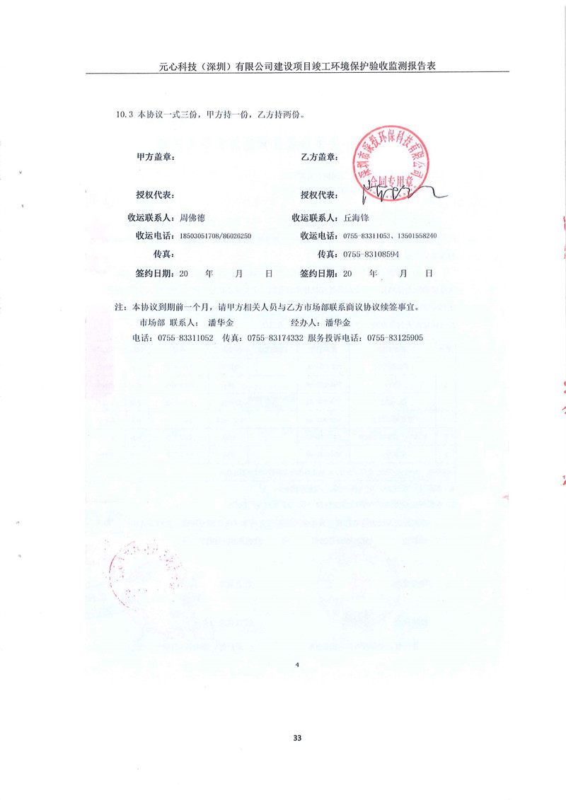 元心科技(深圳)有限公司竣工驗收報告表(圖37) 元心科技(深圳)有限公司竣工驗收報告表(圖37)