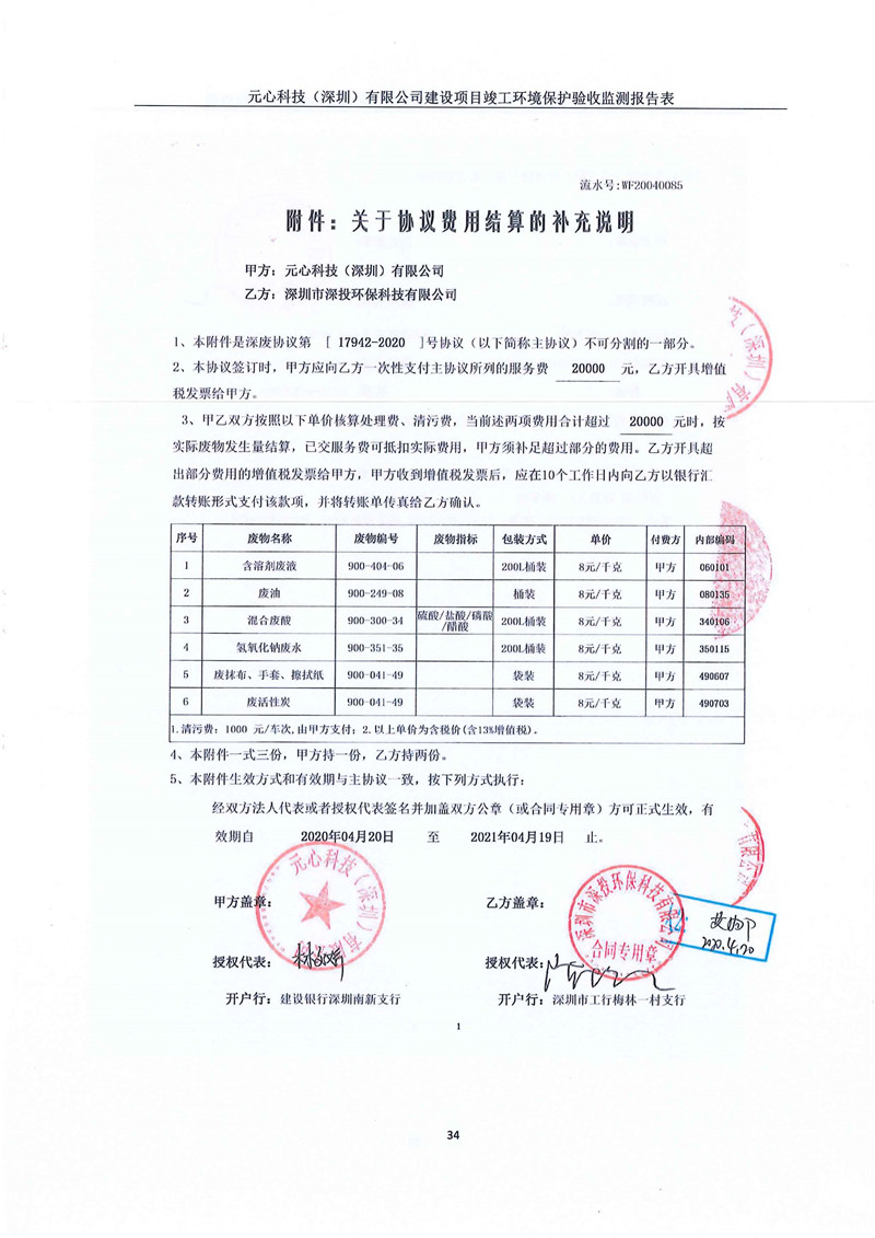 元心科技(深圳)有限公司竣工驗收報告表(圖38) 元心科技(深圳)有限公司竣工驗收報告表(圖38)