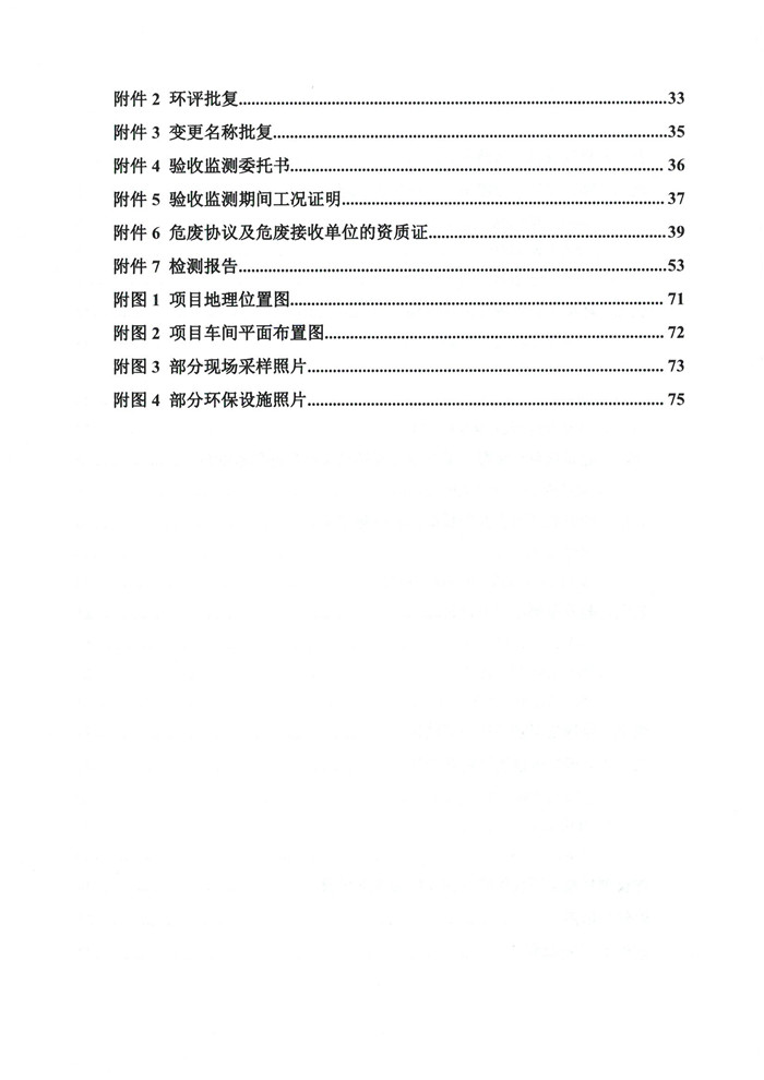 太空實驗室新建項目竣工環(huán)境保護驗收公示(圖4) 太空實驗室新建項目竣工環(huán)境保護驗收公示(圖4)