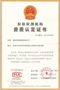 檢驗(yàn)檢測(cè)機(jī)構(gòu)-資質(zhì)認(rèn)定證