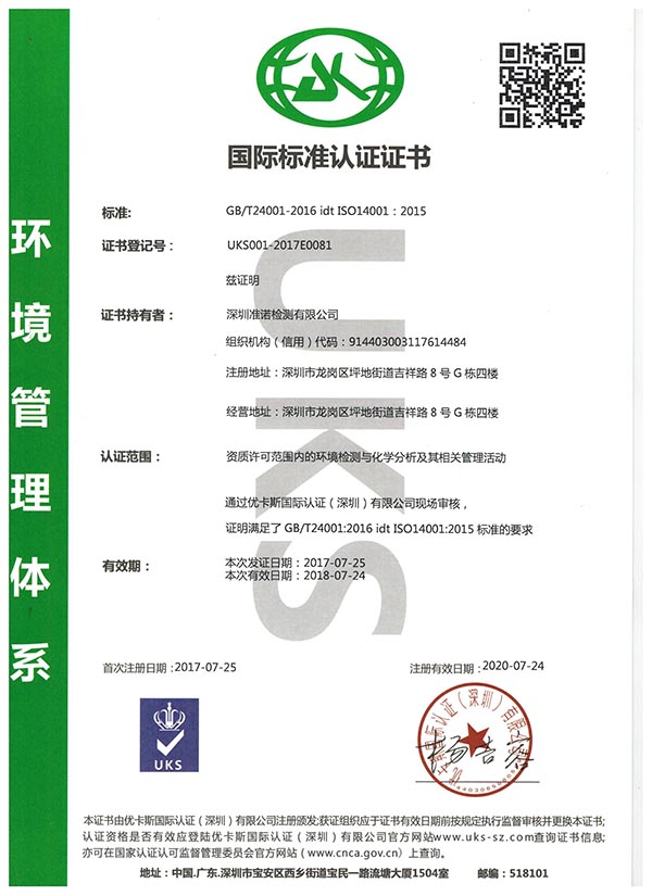 環(huán)境認(rèn)證證書(shū)
