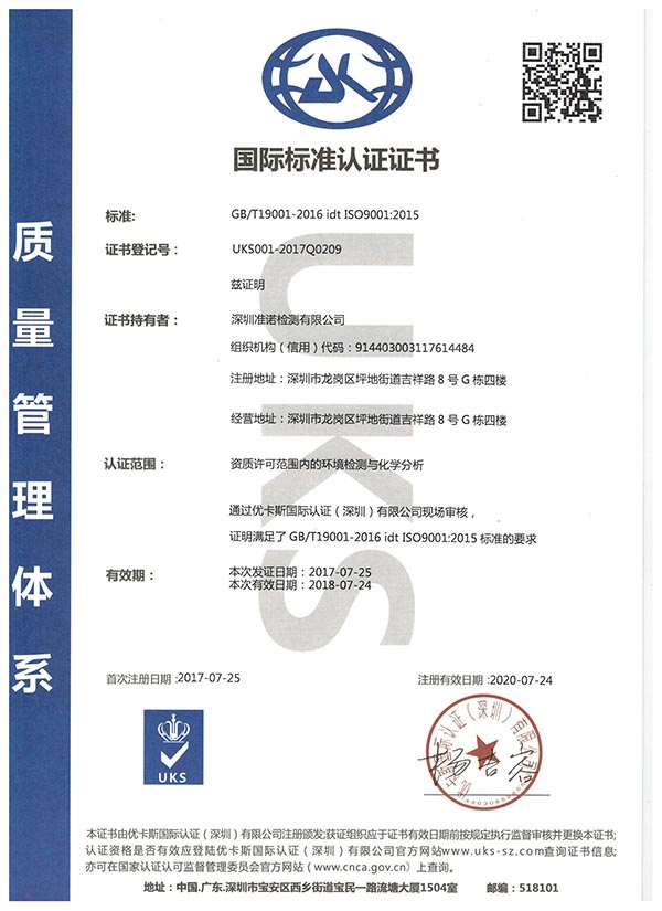 質(zhì)量認(rèn)證證書(shū)