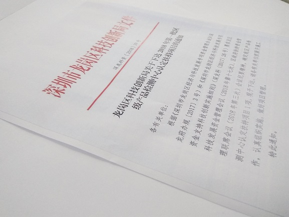 【開工大吉】官宣：準諾檢測獲區(qū)級產(chǎn)品檢測中(圖2)