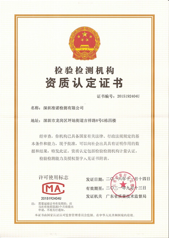 【開工大吉】官宣：準諾檢測獲區(qū)級產(chǎn)品檢測中(圖1)