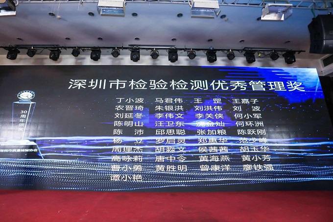 準(zhǔn)諾檢測(cè)獲評(píng)“年度最具發(fā)展?jié)摿z驗(yàn)機(jī)構(gòu)獎(jiǎng)”(圖3)