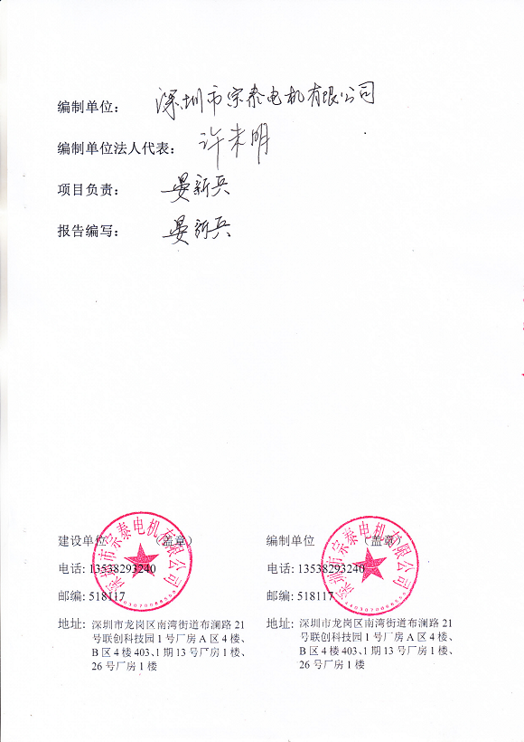 建設(shè)項目竣工環(huán)境保護 驗收監(jiān)測報告表(圖2) 宗泰環(huán)境保護驗收報告