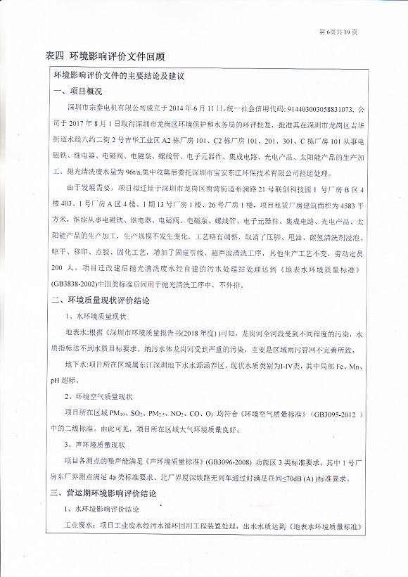 建設(shè)項目竣工環(huán)境保護 驗收監(jiān)測報告表(圖8) 宗泰環(huán)境保護驗收報告