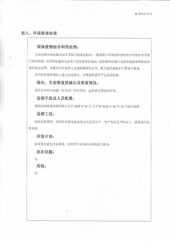 建設(shè)項目竣工環(huán)境保護 驗收監(jiān)測報告表(圖20) 宗泰環(huán)境保護驗收報告
