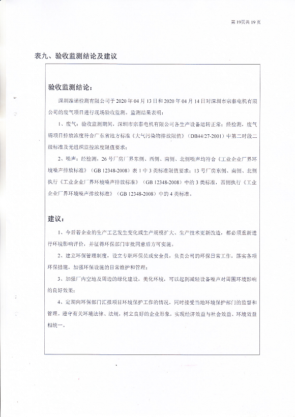 建設(shè)項目竣工環(huán)境保護 驗收監(jiān)測報告表(圖21) 宗泰環(huán)境保護驗收報告