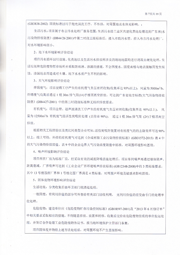 建設(shè)項目竣工環(huán)境保護 驗收監(jiān)測報告表(圖9) 宗泰環(huán)境保護驗收報告