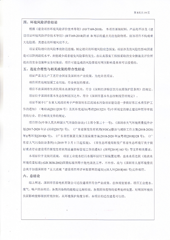 建設(shè)項目竣工環(huán)境保護 驗收監(jiān)測報告表(圖10) 宗泰環(huán)境保護驗收報告
