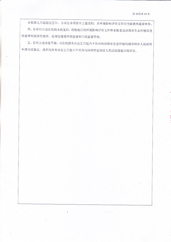 建設(shè)項目竣工環(huán)境保護 驗收監(jiān)測報告表(圖12) 宗泰環(huán)境保護驗收報告