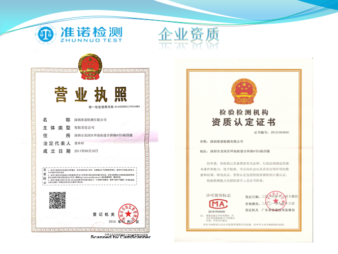 深圳準(zhǔn)諾檢測(cè)有限公司