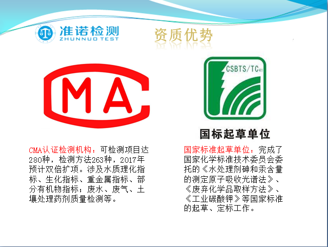 深圳準(zhǔn)諾檢測(cè)有限公司