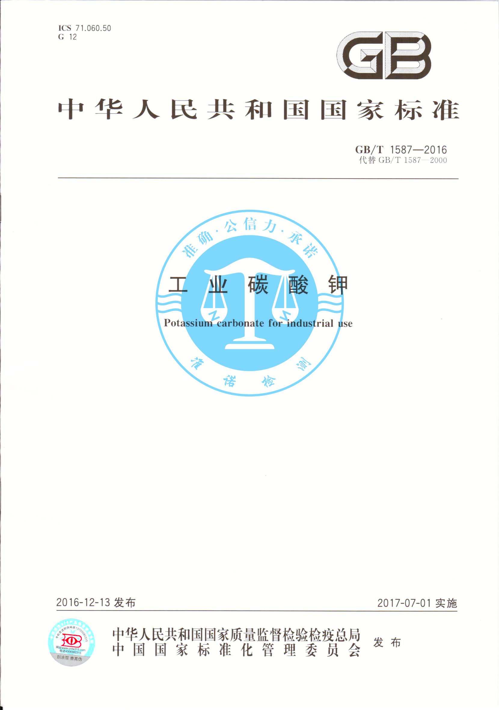 深圳準(zhǔn)諾檢測(cè)有限公司