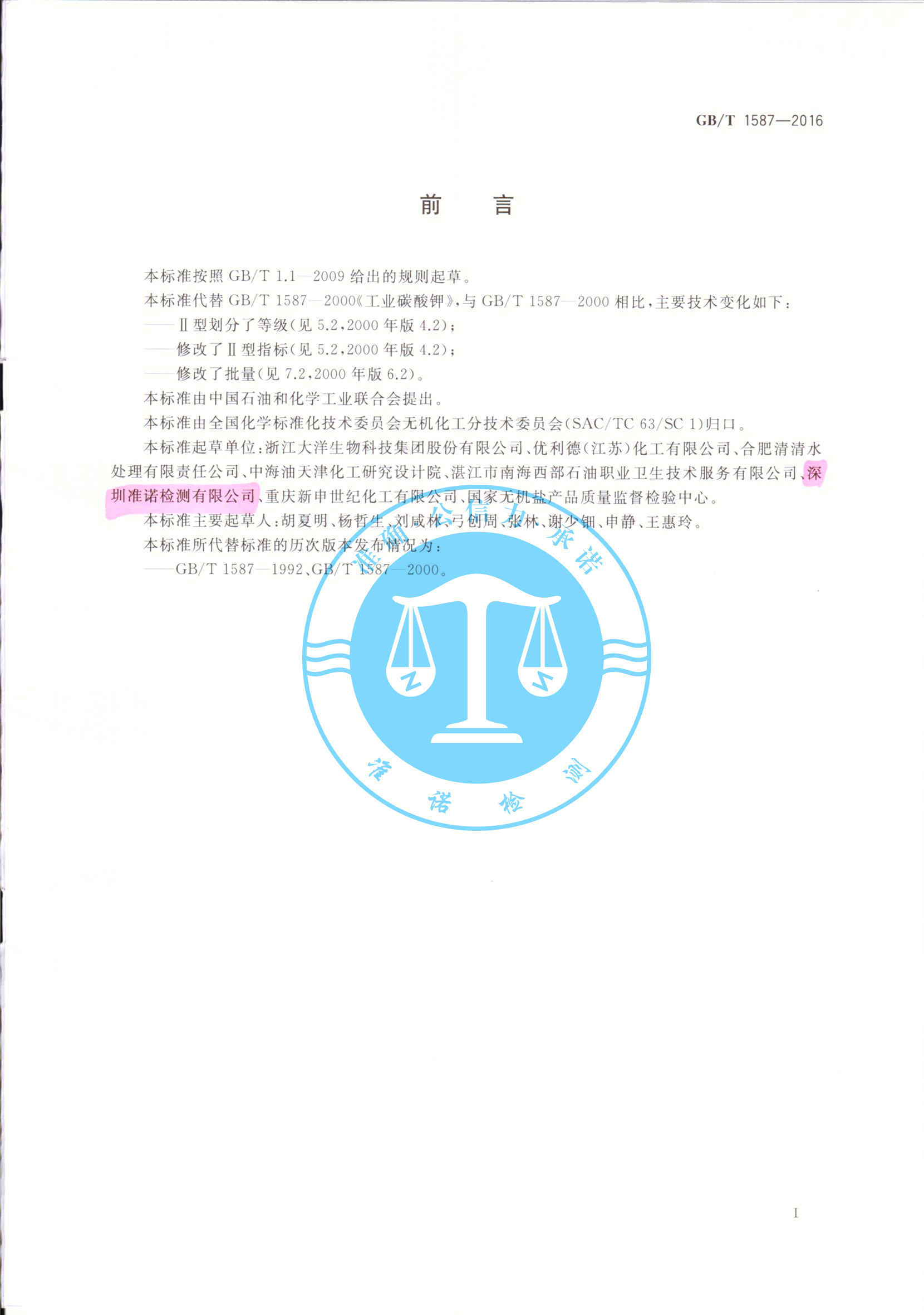深圳準(zhǔn)諾檢測(cè)有限公司