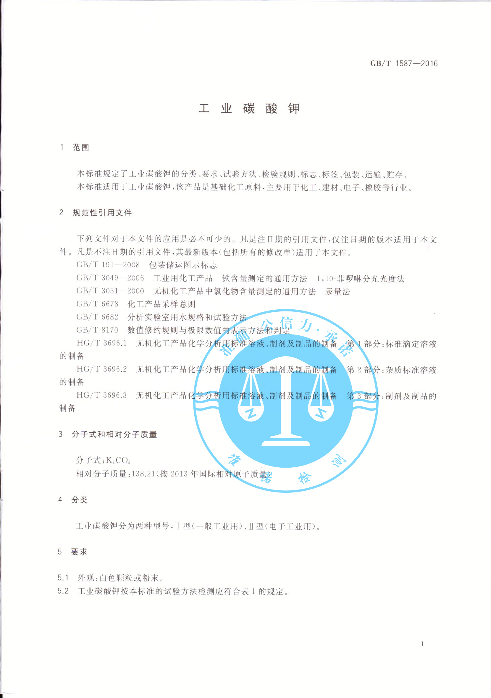 深圳準(zhǔn)諾檢測(cè)有限公司