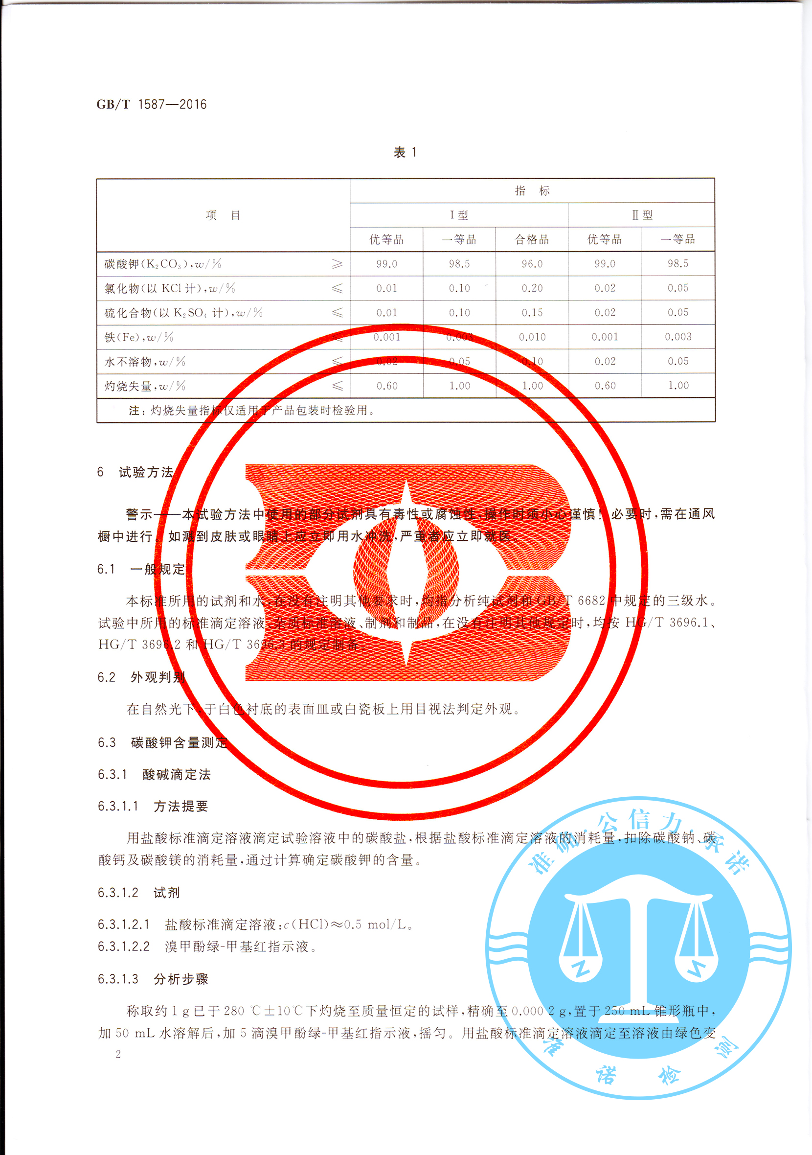 深圳準(zhǔn)諾檢測(cè)有限公司