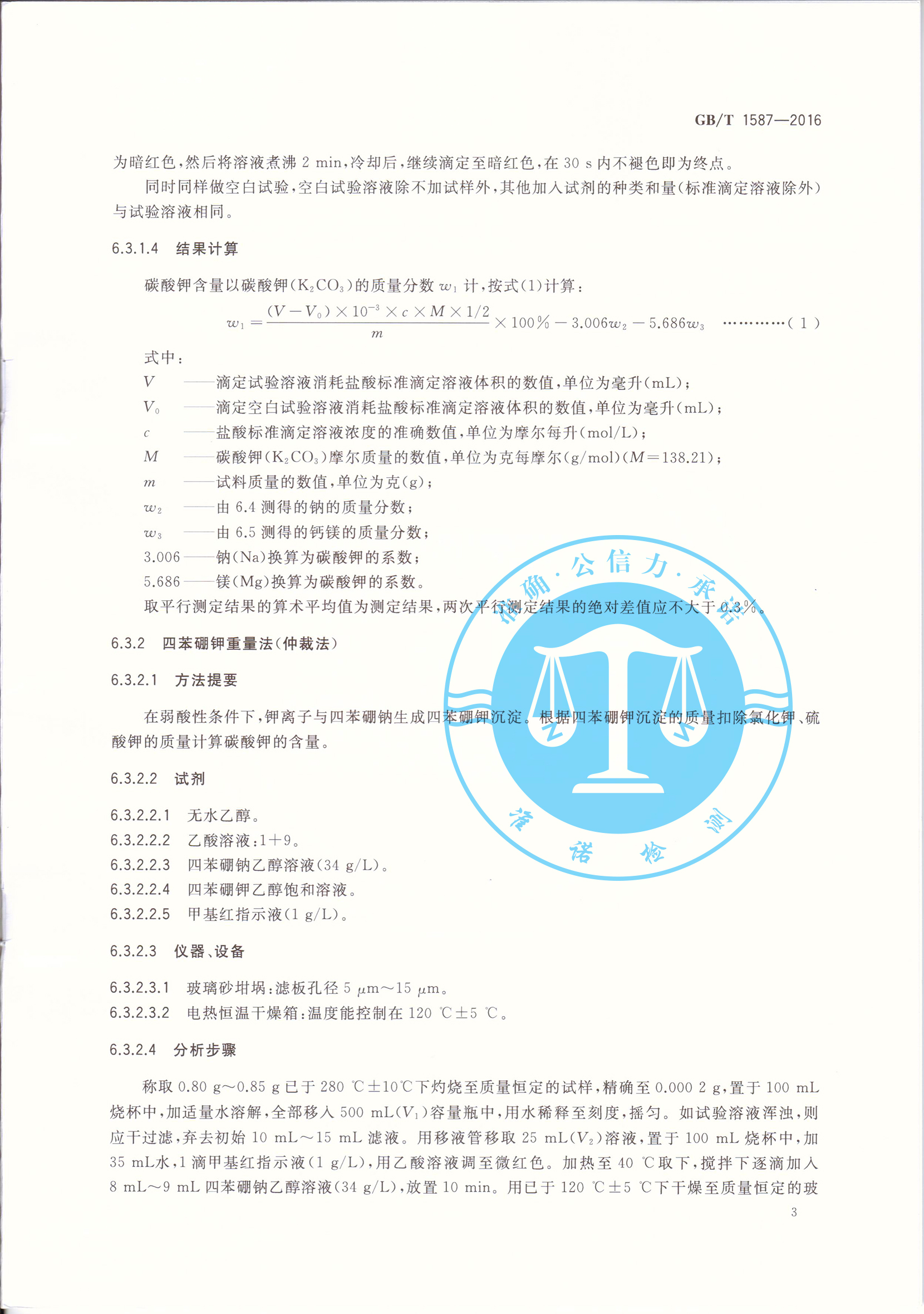 深圳準(zhǔn)諾檢測(cè)有限公司