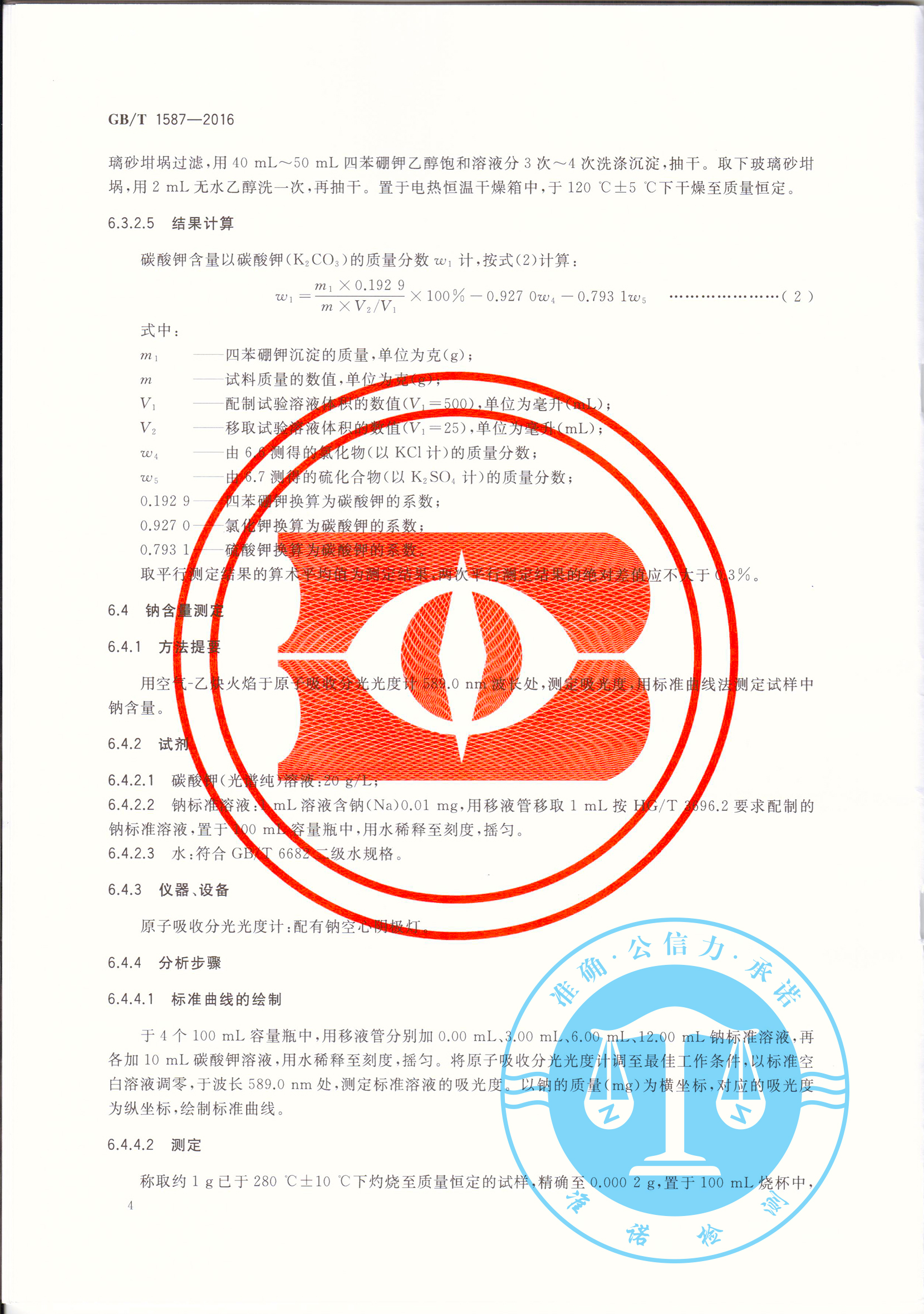 深圳準(zhǔn)諾檢測(cè)有限公司