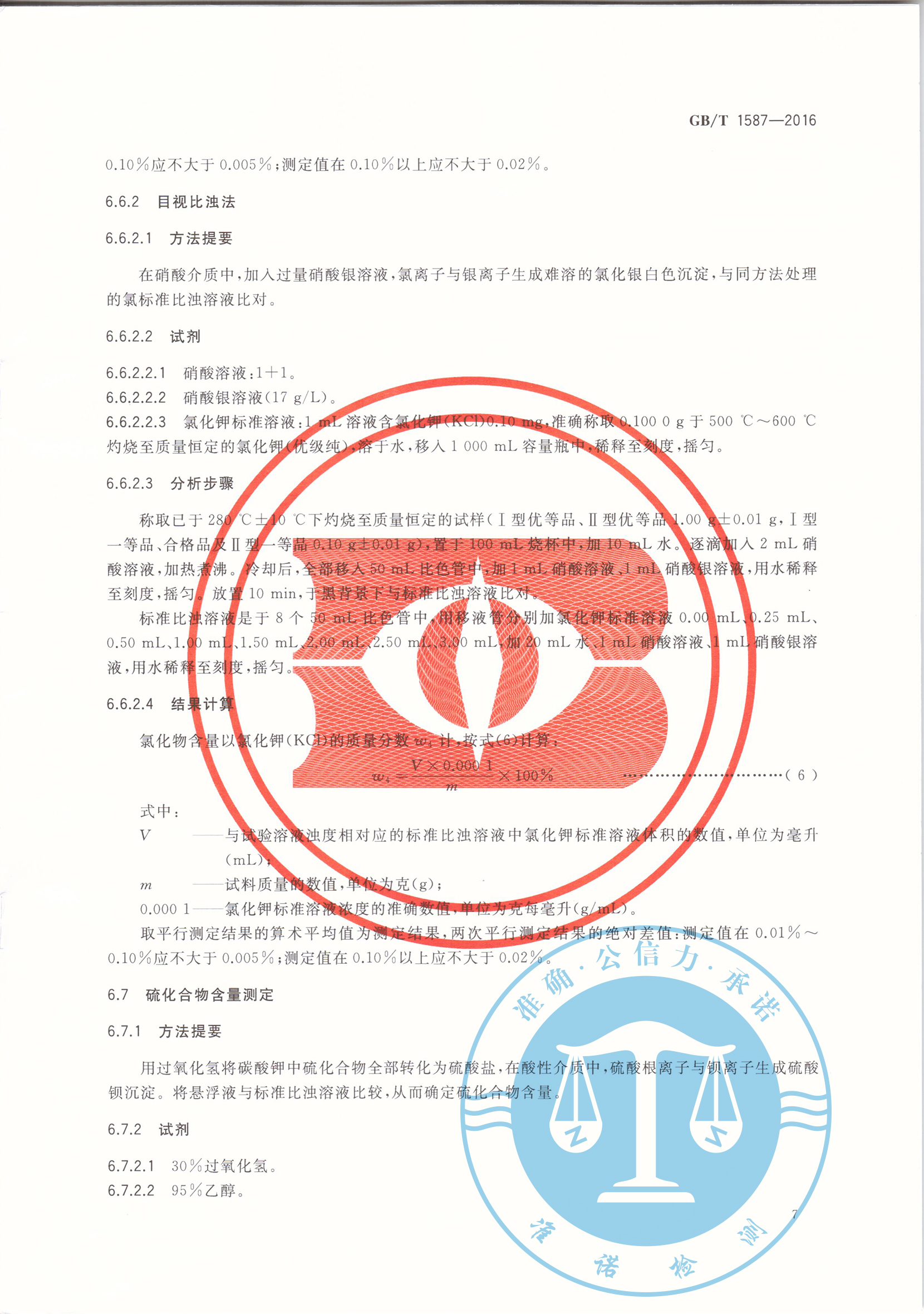 深圳準(zhǔn)諾檢測(cè)有限公司