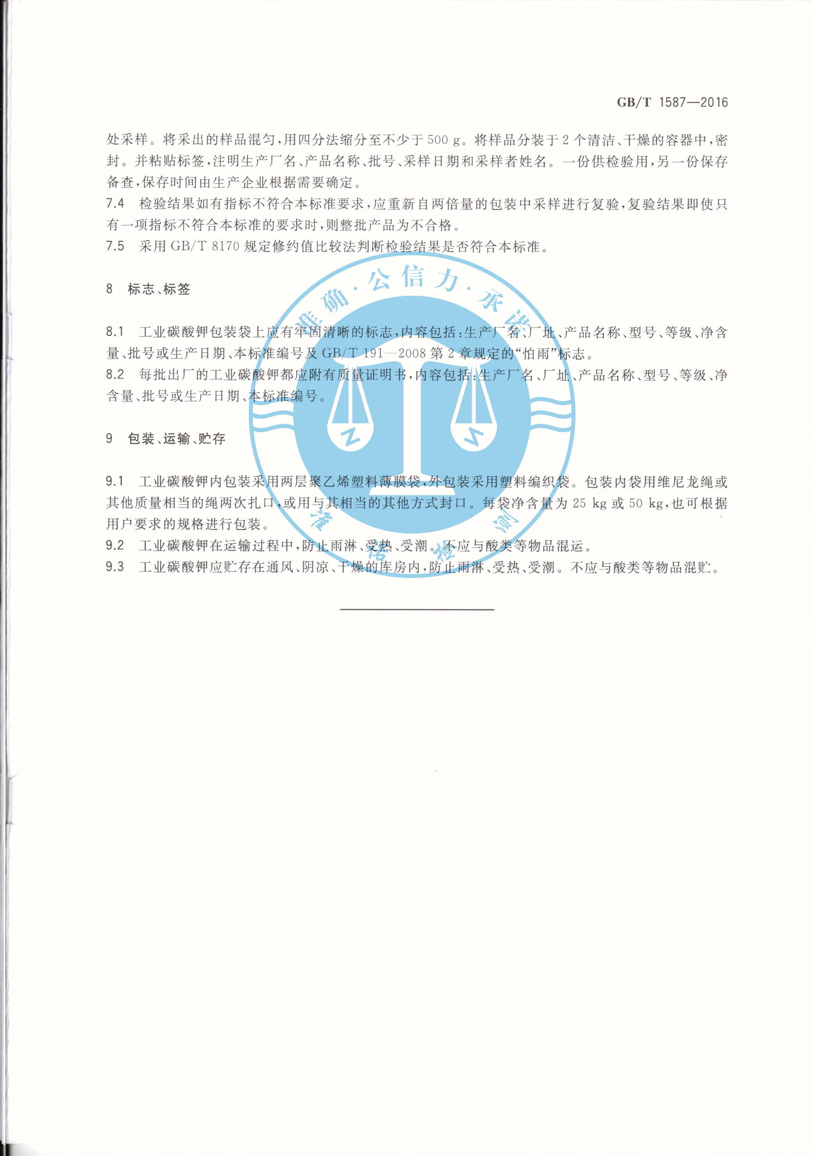 深圳準(zhǔn)諾檢測(cè)有限公司
