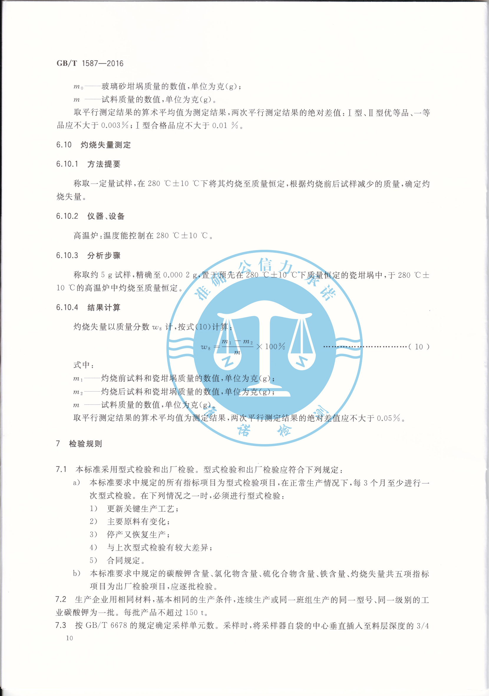 深圳準(zhǔn)諾檢測(cè)有限公司